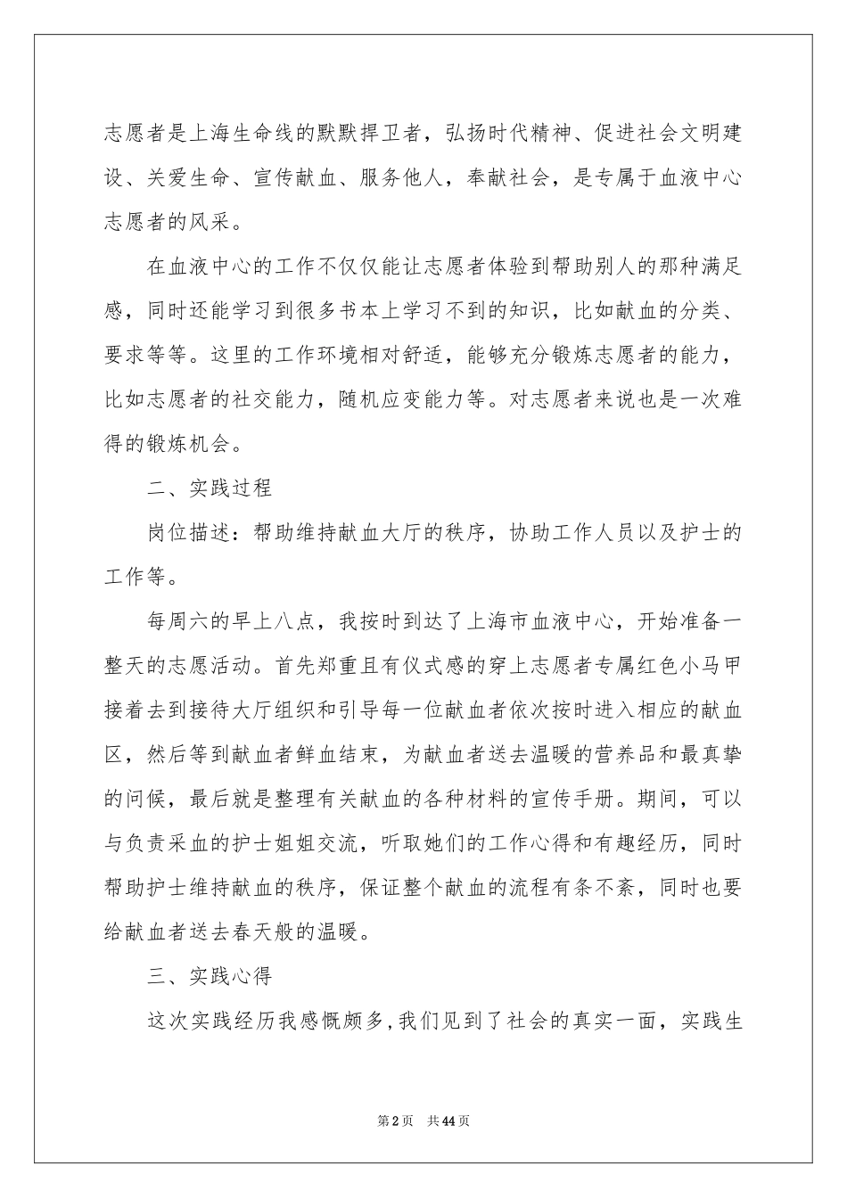 志愿者社会实践报告_第2页