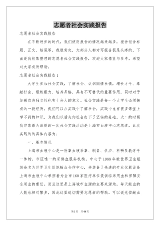 志愿者社会实践报告