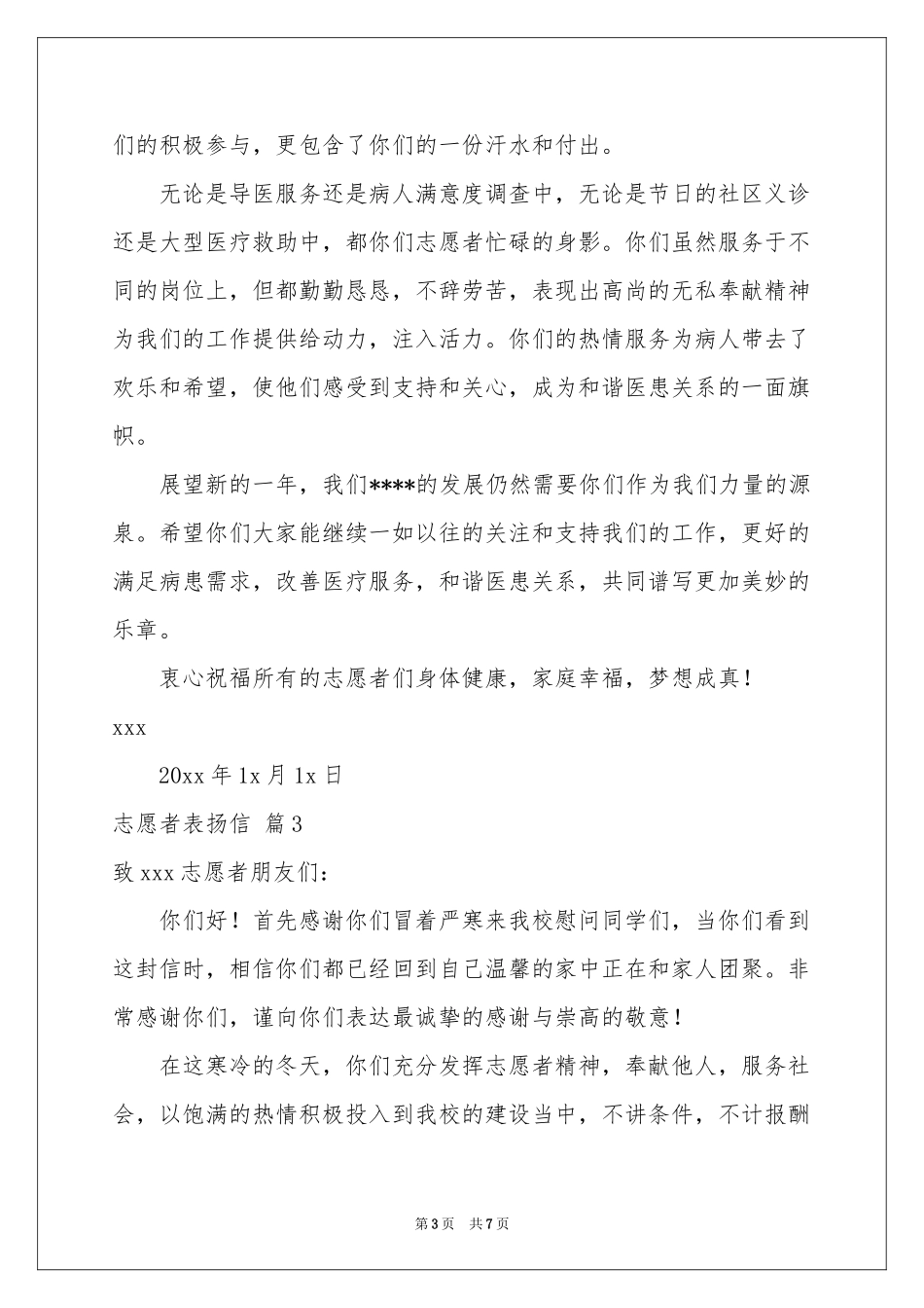 志愿者表扬信汇编5篇_第3页