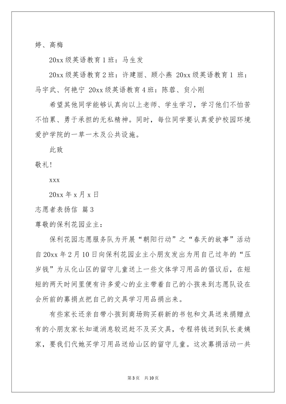 志愿者表扬信汇编8篇_第3页