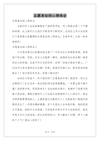 志愿者站岗体会心得