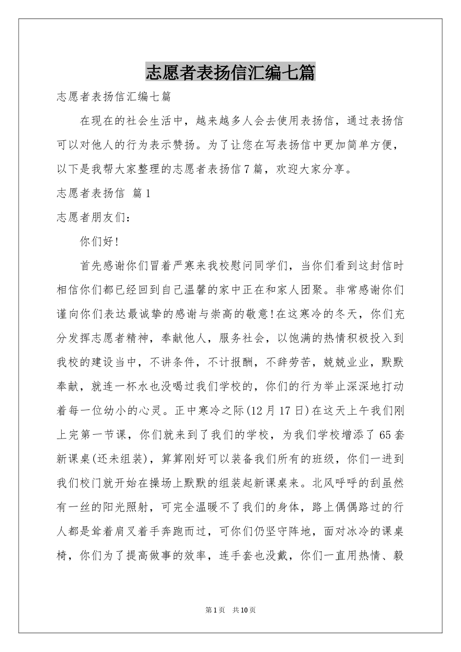 志愿者表扬信汇编七篇_第1页
