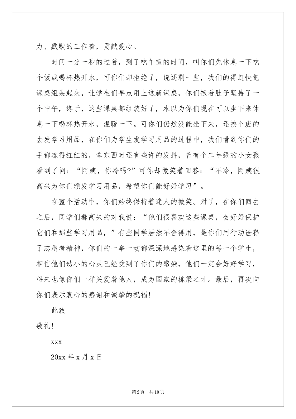 志愿者表扬信汇编七篇_第2页