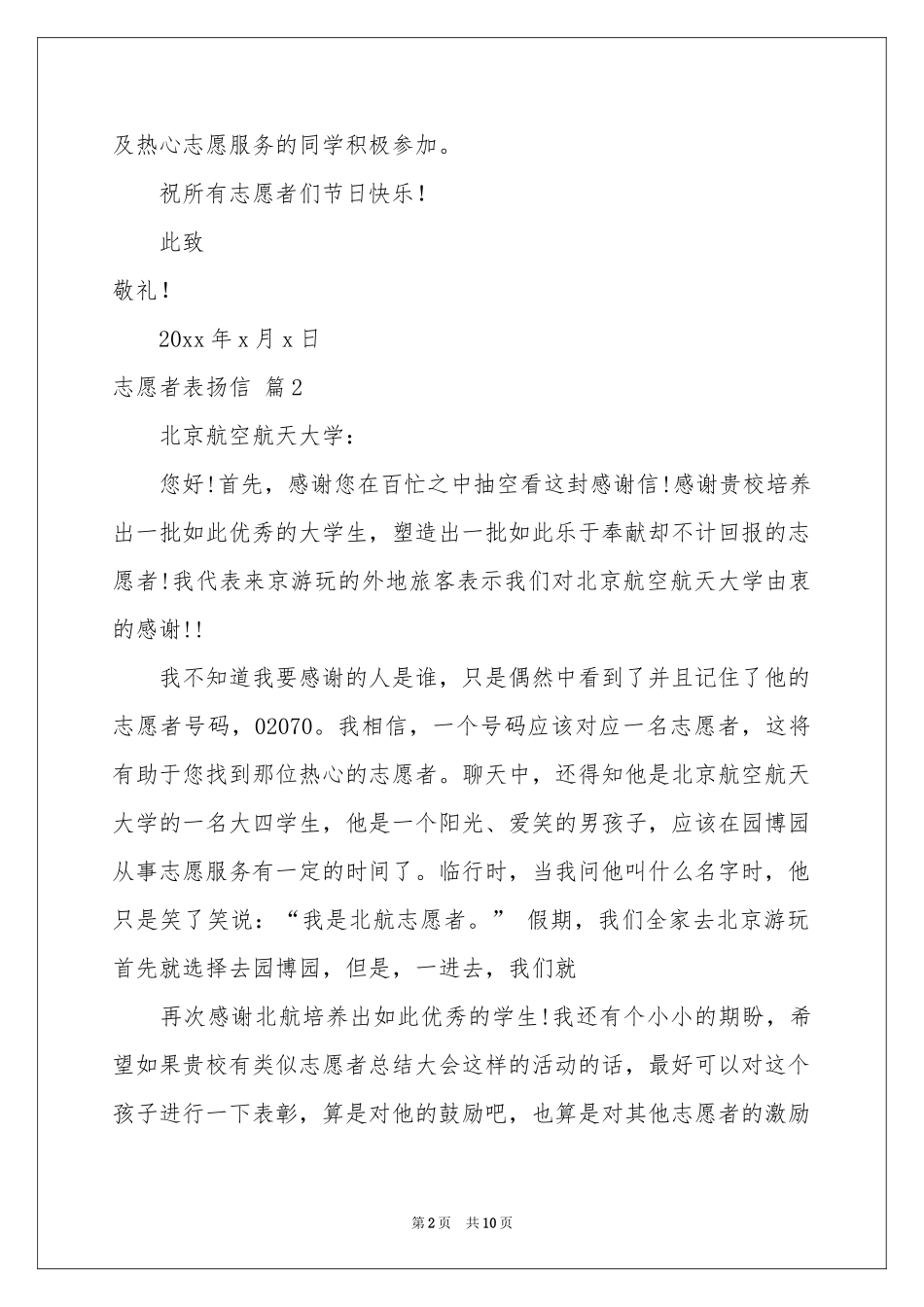 志愿者表扬信合集八篇_第2页
