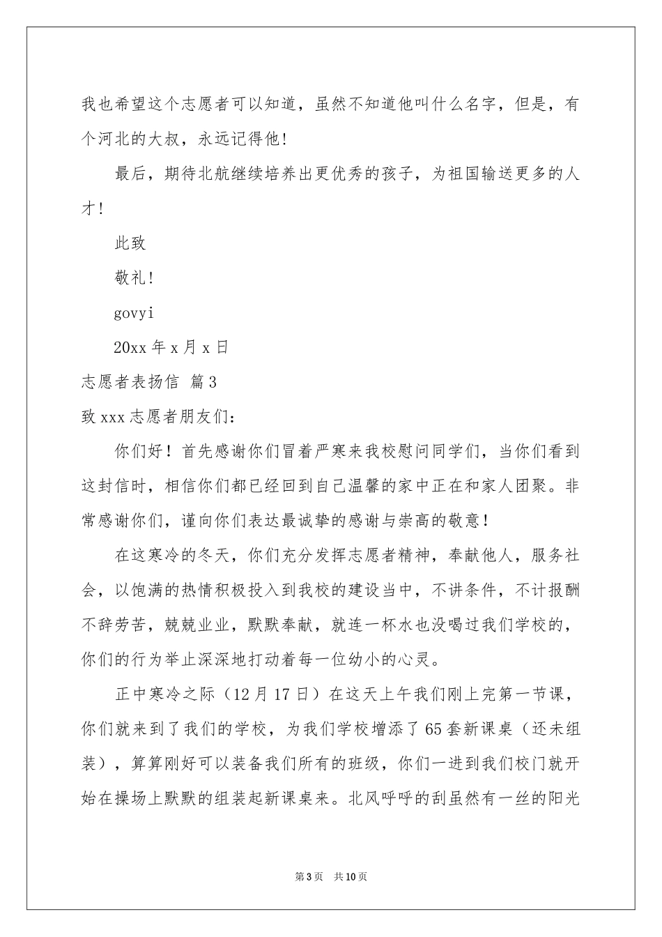 志愿者表扬信合集八篇_第3页