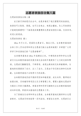 志愿者表扬信合集八篇
