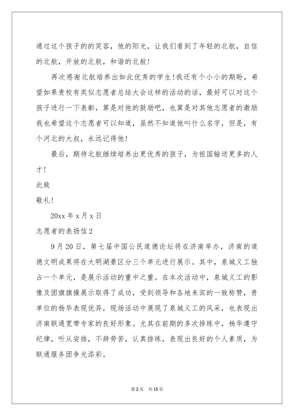 志愿者的表扬信_第2页