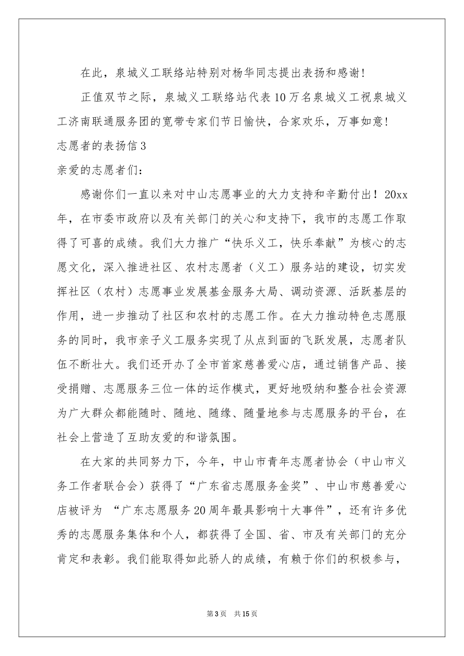 志愿者的表扬信_第3页