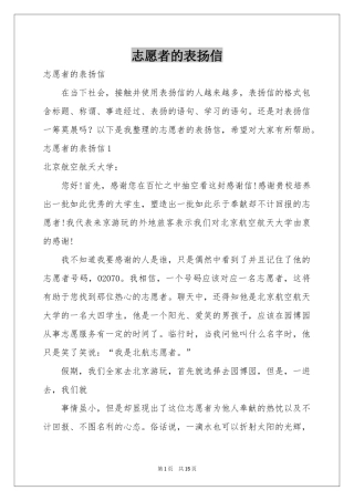 志愿者的表扬信