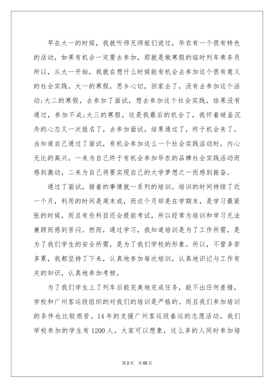 志愿者社会实践报告15篇_第2页