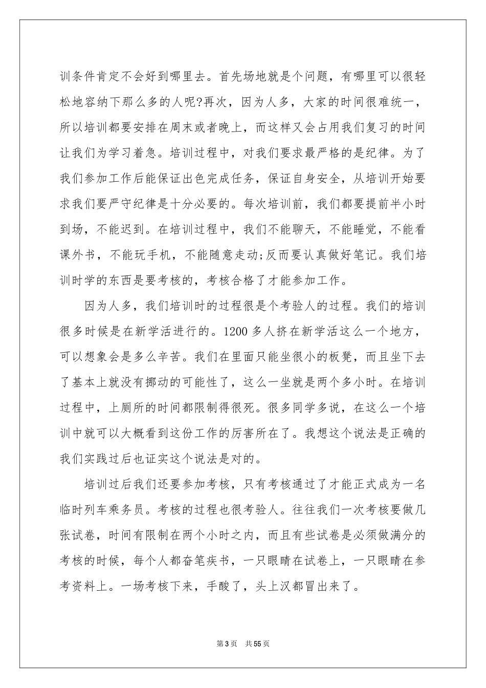 志愿者社会实践报告15篇_第3页