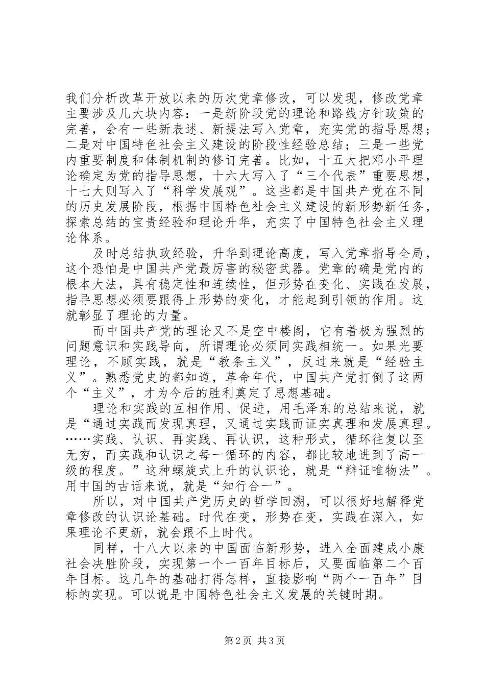 “云岭先锋”夜校访谈心得体会_第2页