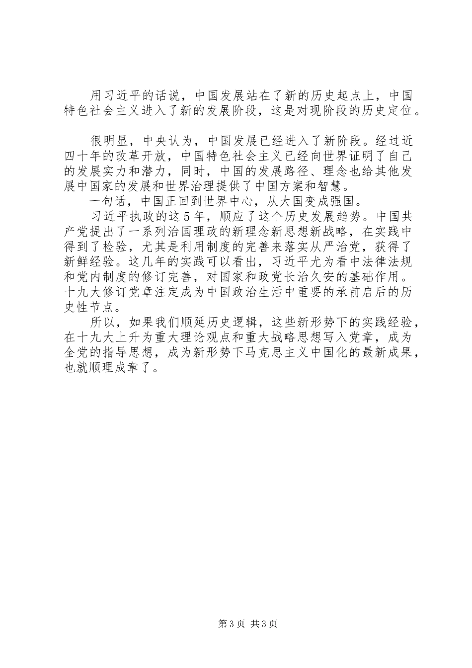 “云岭先锋”夜校访谈心得体会_第3页