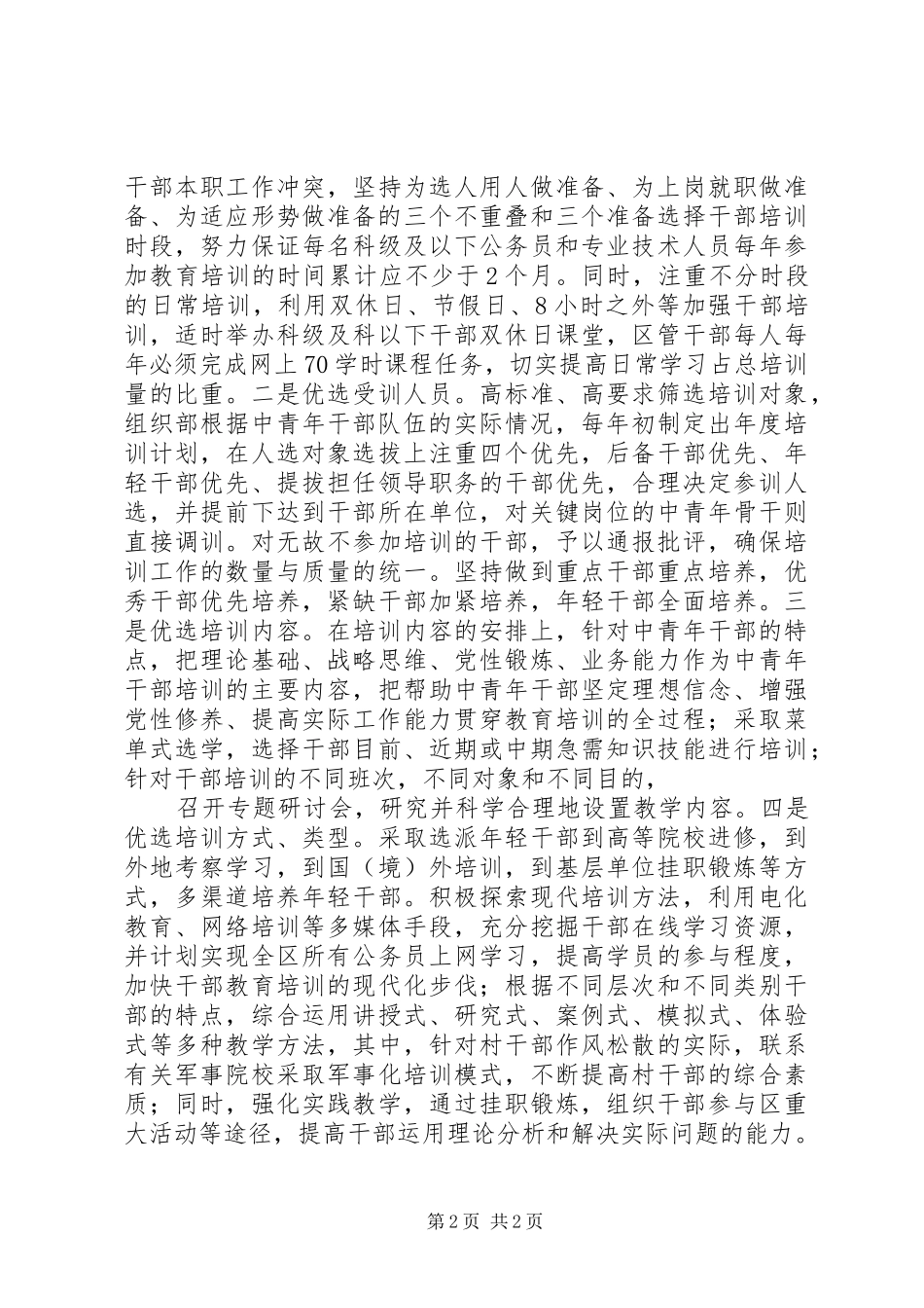 如何做好干部教育培训工作的两点体会_第2页