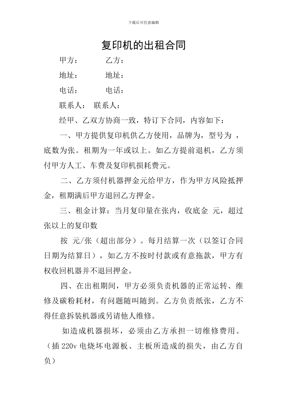 复印机的出租合同_第1页