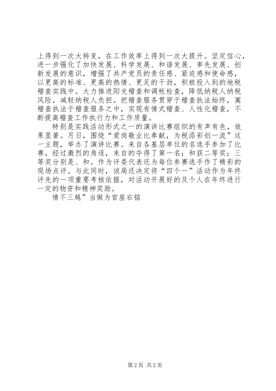 XX年地税稽查经验交流_第2页