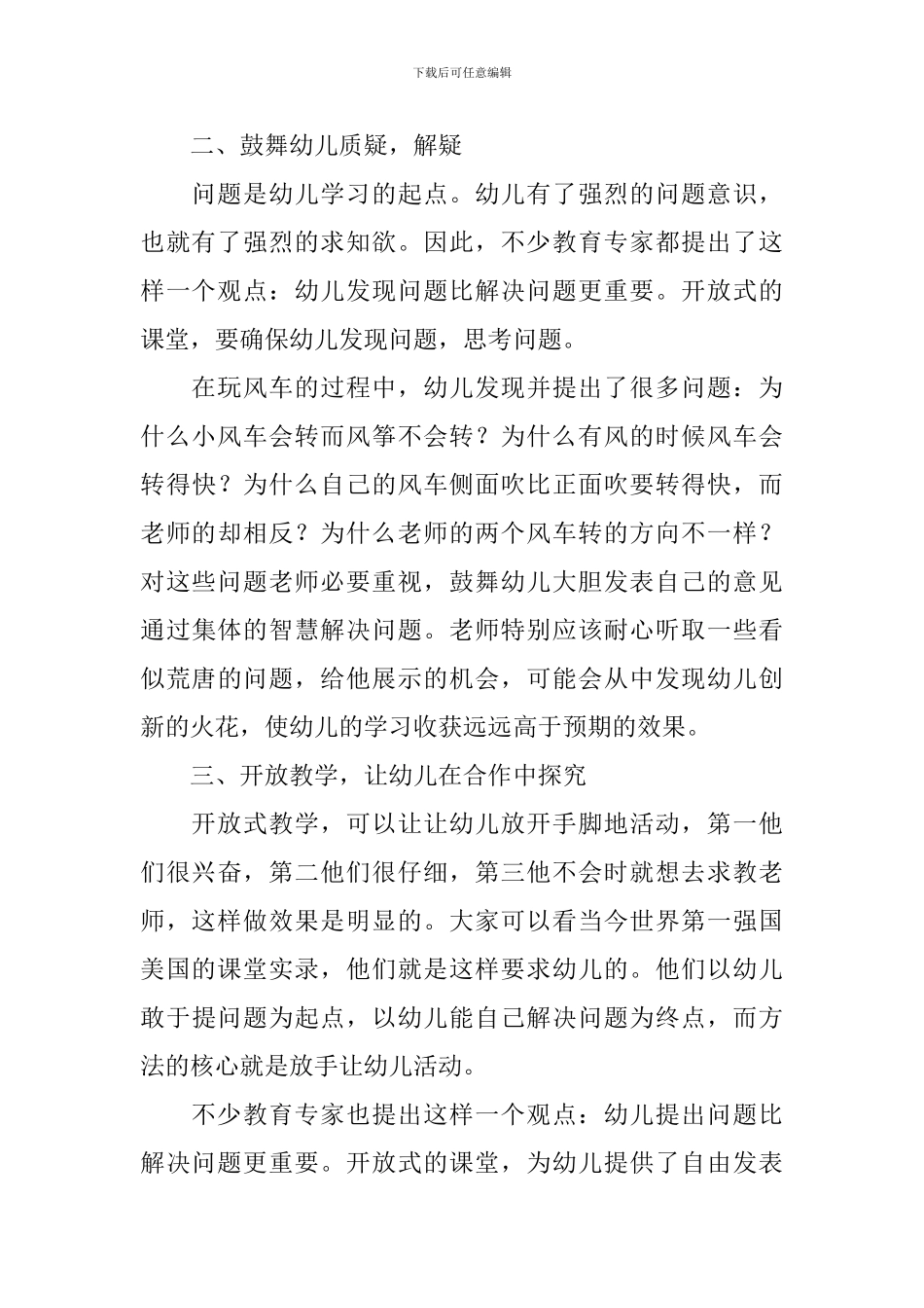 小学一年级语文《雨点儿》教学反思-(19)_第2页