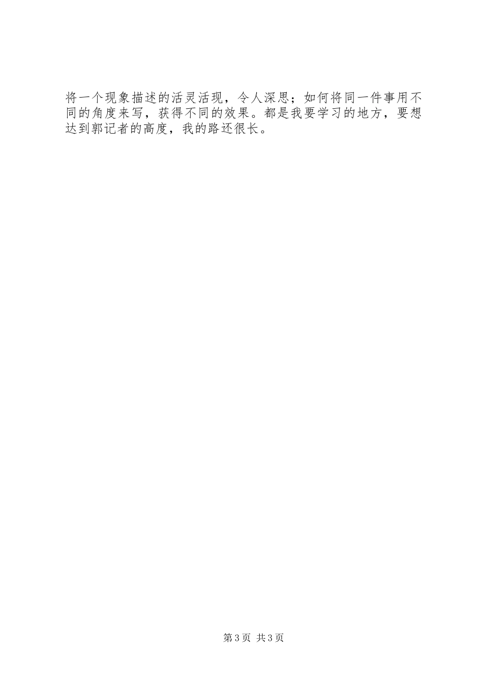 大骨干理论培训课的培训心得_第3页