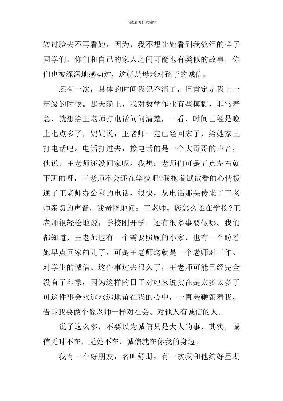 小学生的诚信演讲_第2页