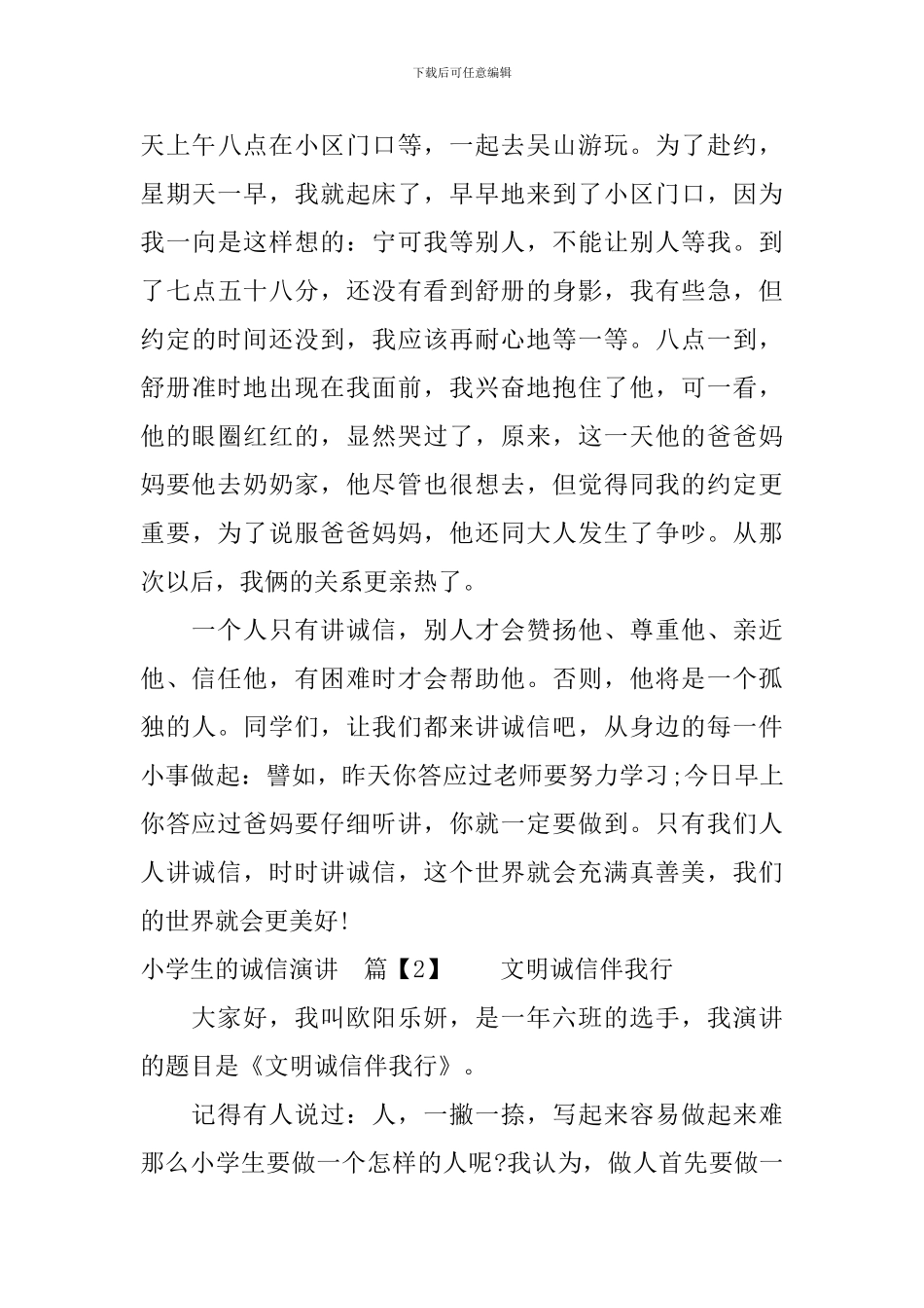 小学生的诚信演讲_第3页