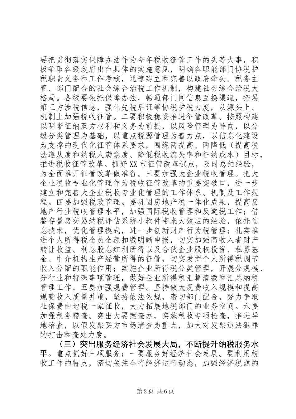 XX年地税工作总结_第2页