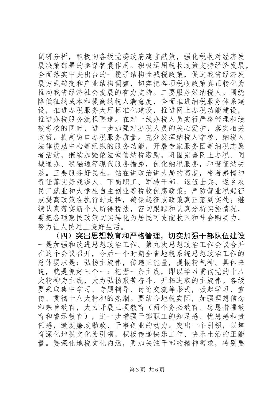 XX年地税工作总结_第3页