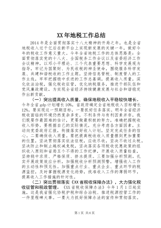 XX年地税工作总结