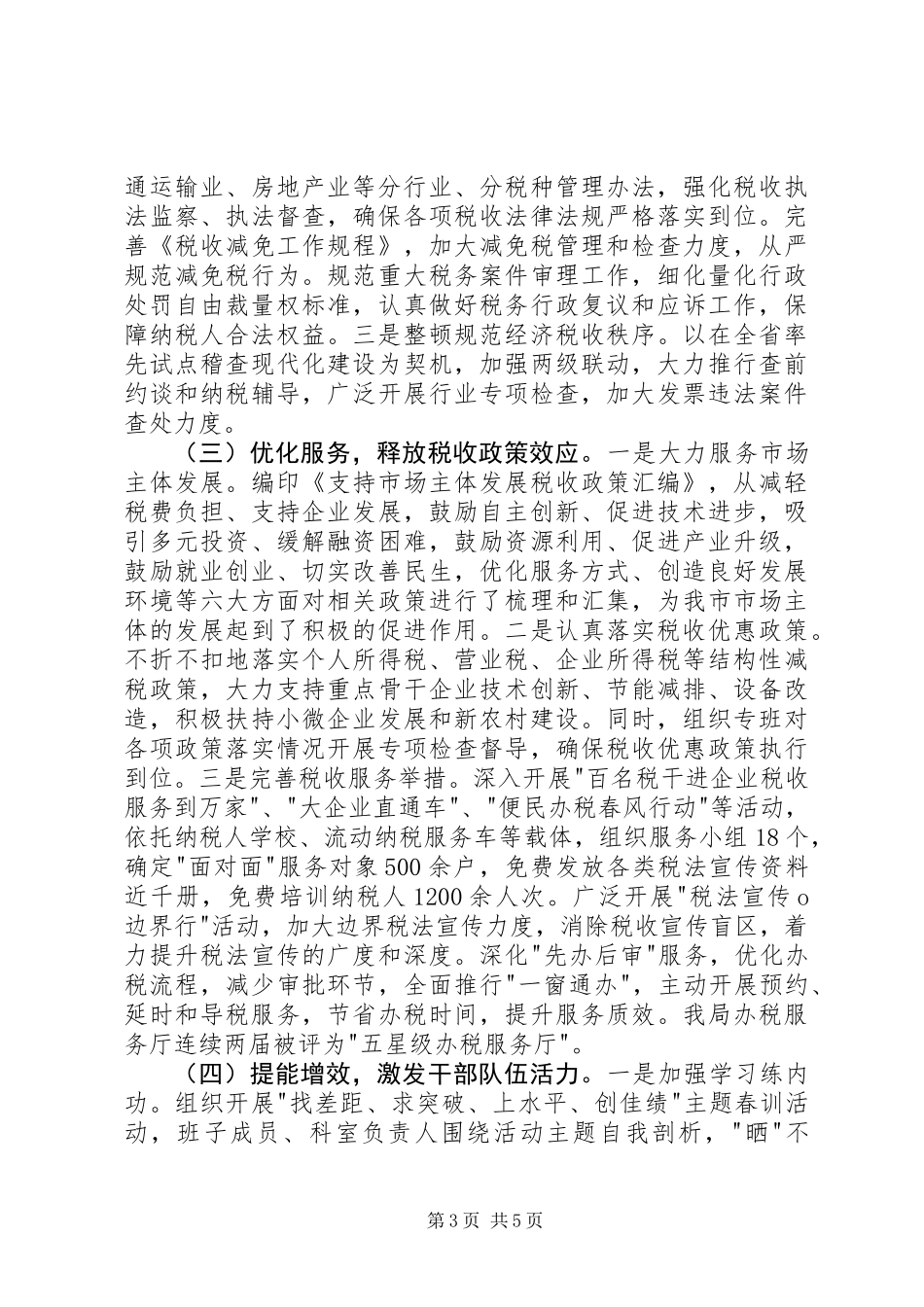 XX年地税征管工作情况_第3页