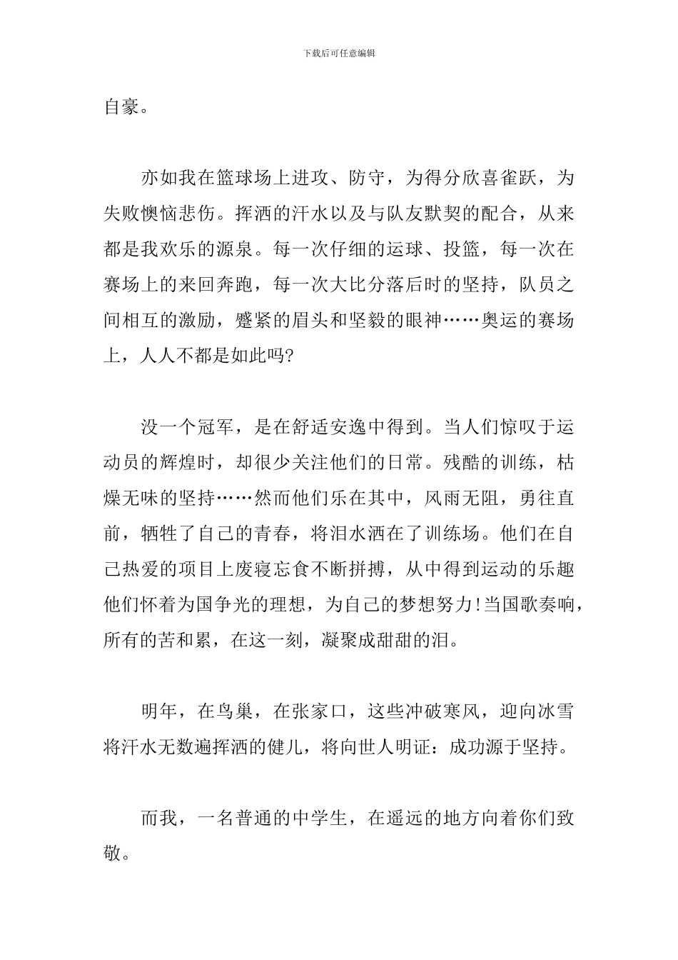 2024冬奥会一起向未来观后感600字_第3页