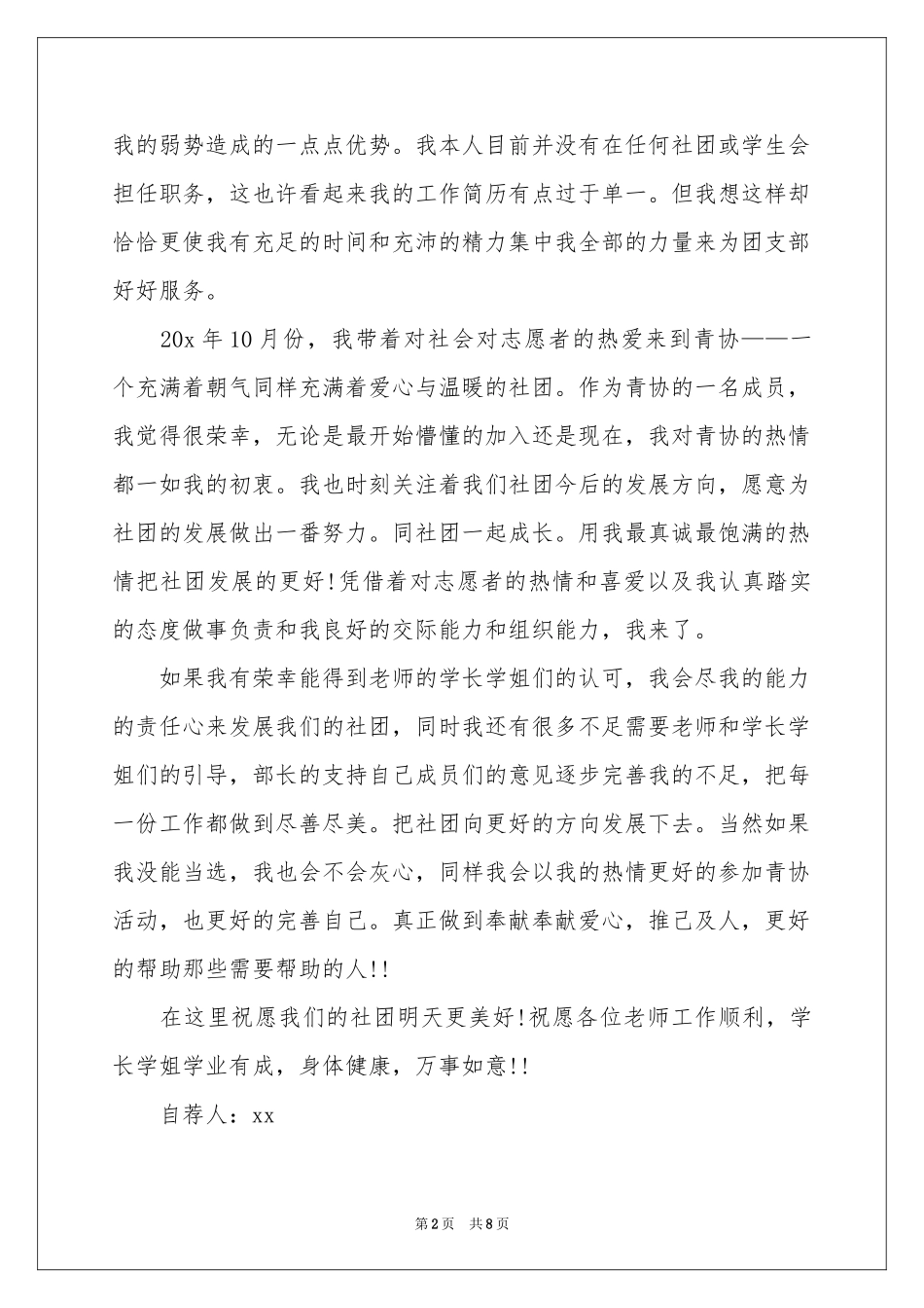 志愿者的自荐信_第2页