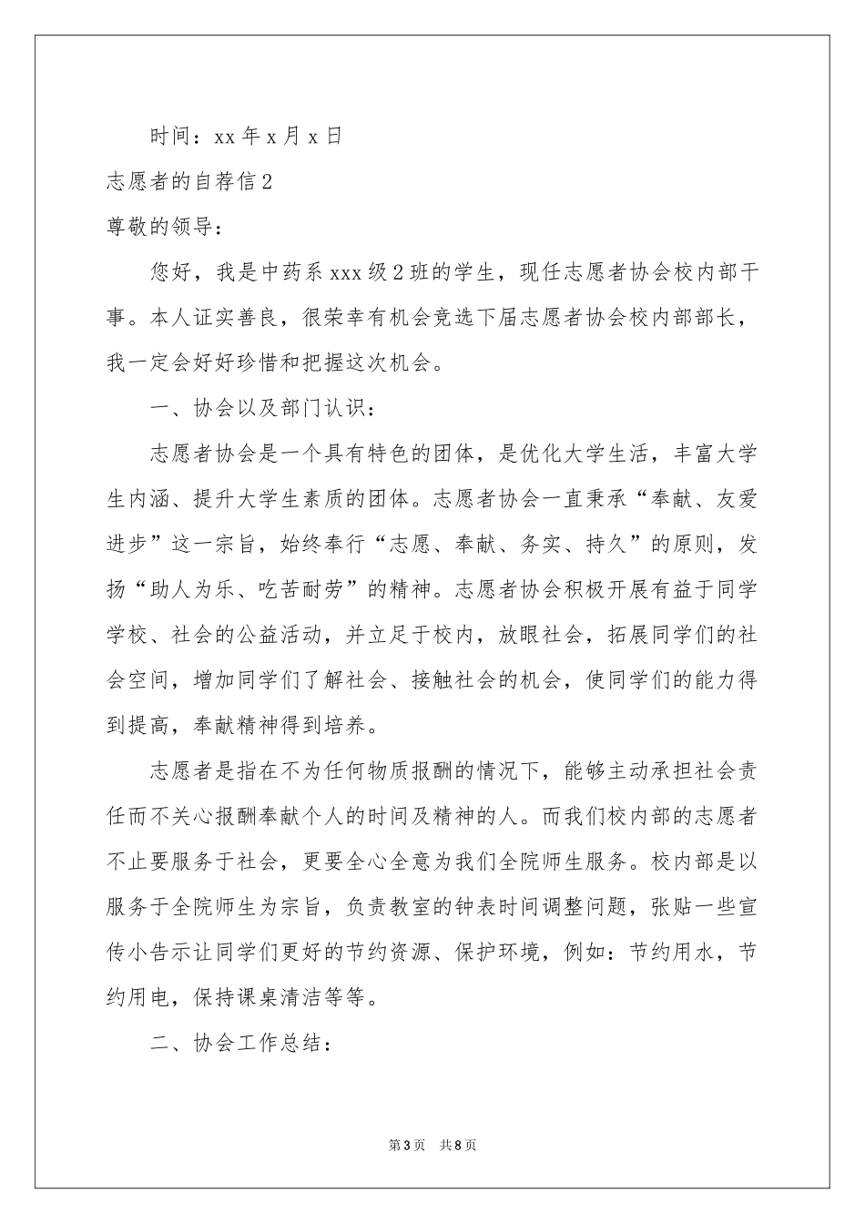 志愿者的自荐信_第3页