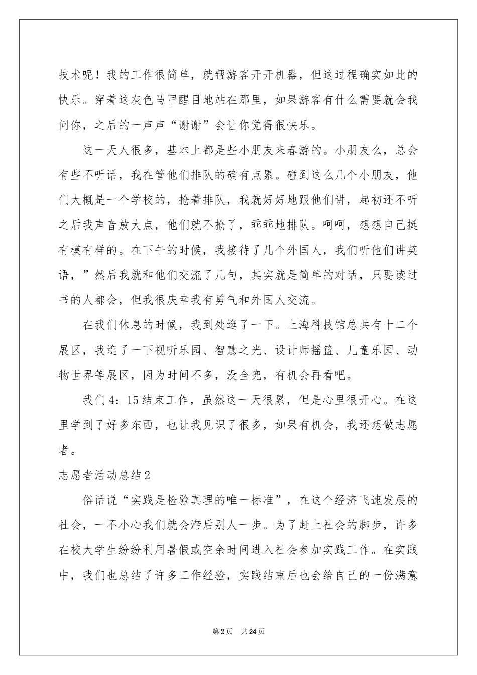 志愿者活动参考总结_第2页
