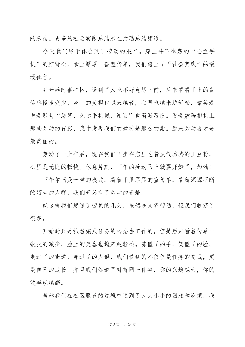 志愿者活动参考总结_第3页