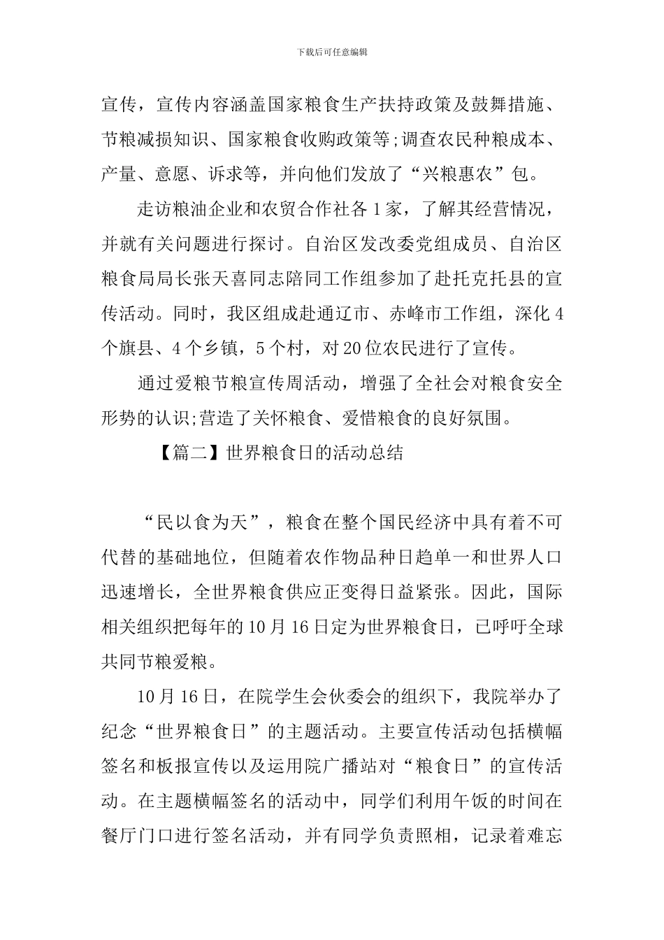 有关于世界粮食日的活动总结_第2页