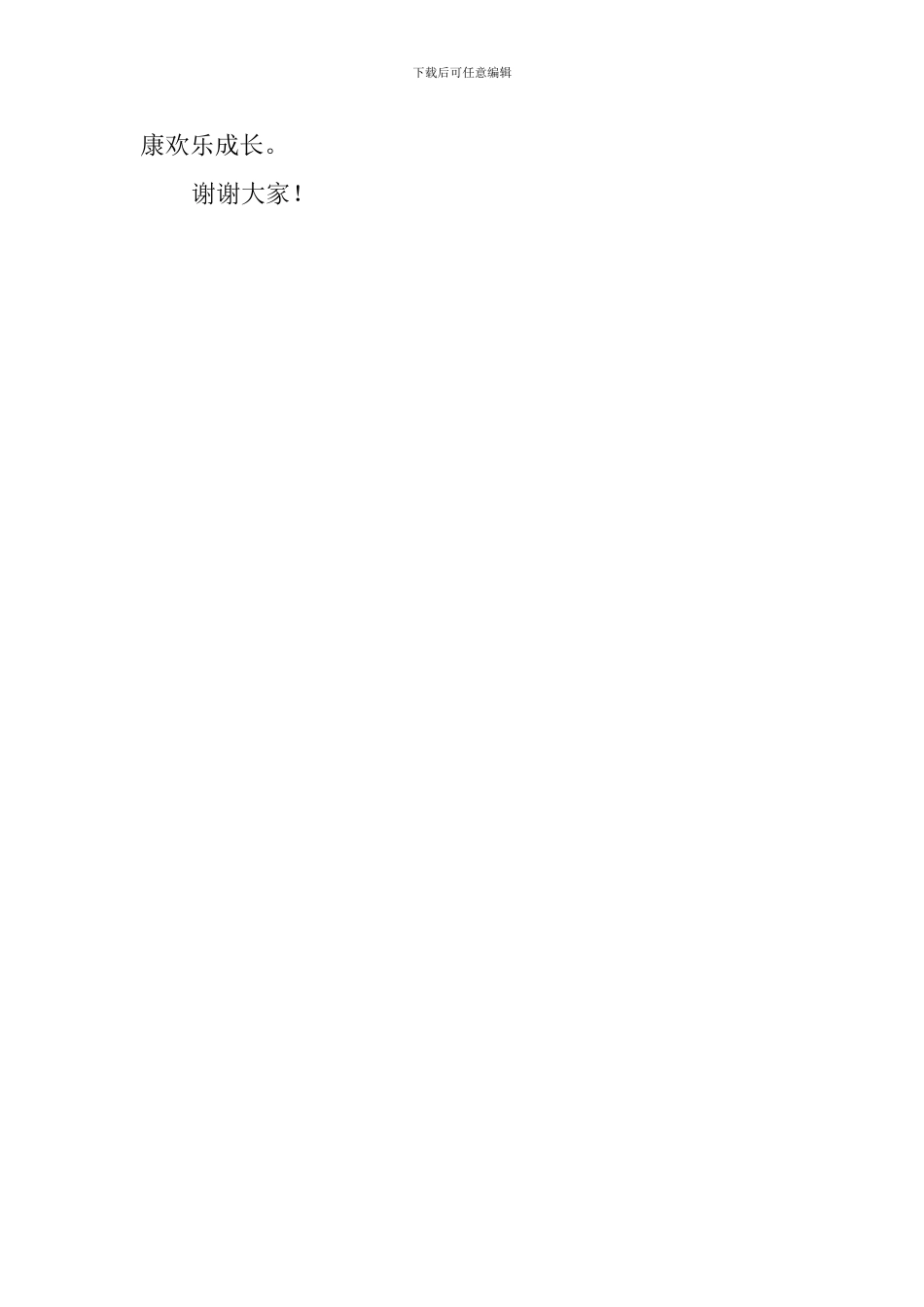 预防溺水国旗下讲话稿：《珍爱生命-预防溺水》_第3页