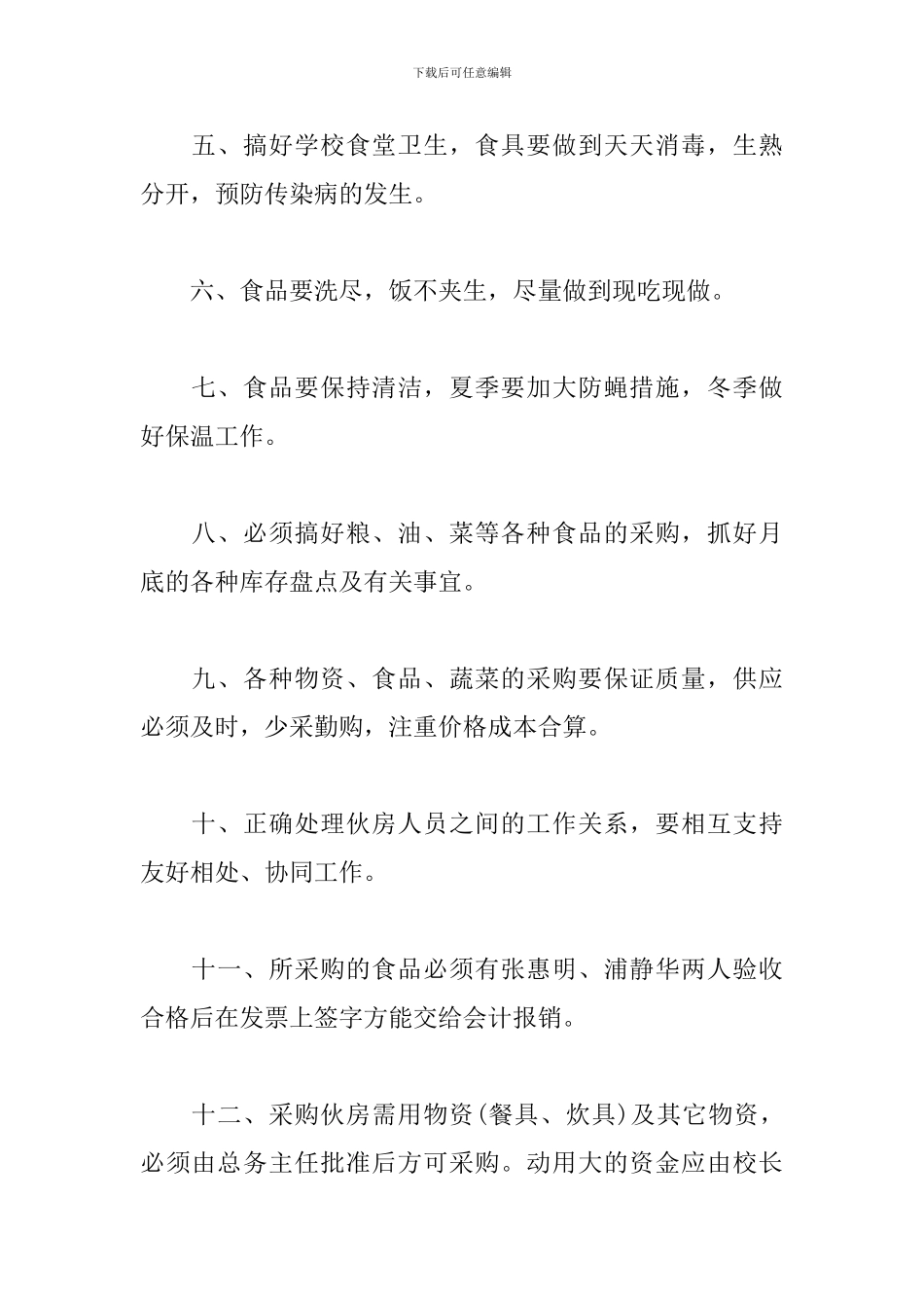 公司2024年食堂工作计划_第2页