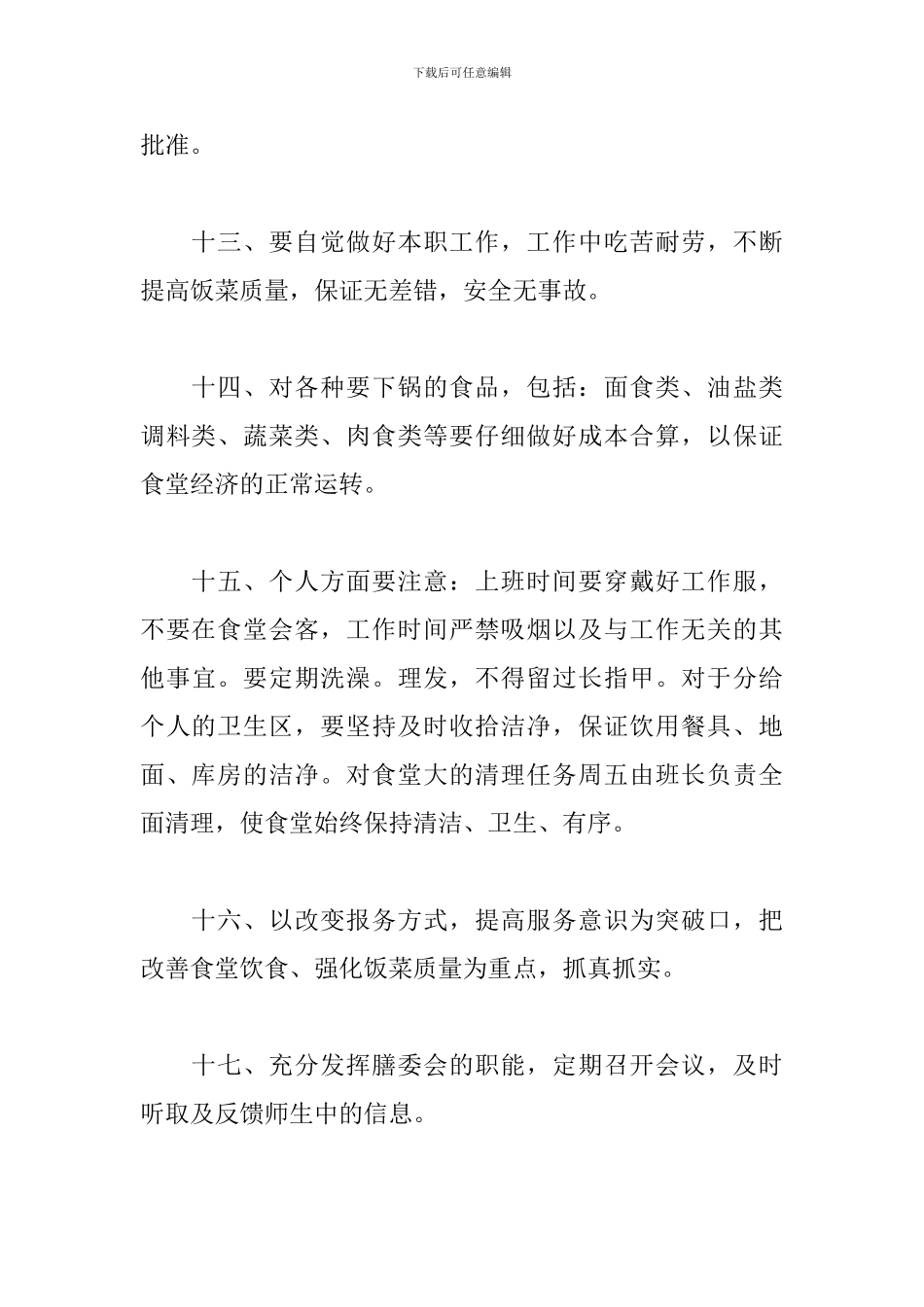 公司2024年食堂工作计划_第3页