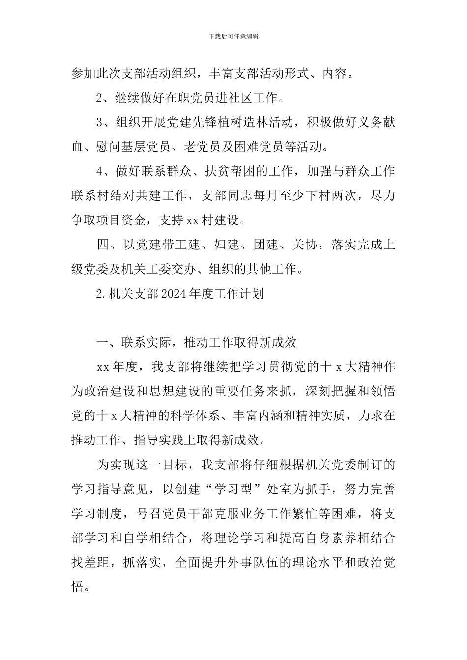 机关支部2024年度工作计划_第2页