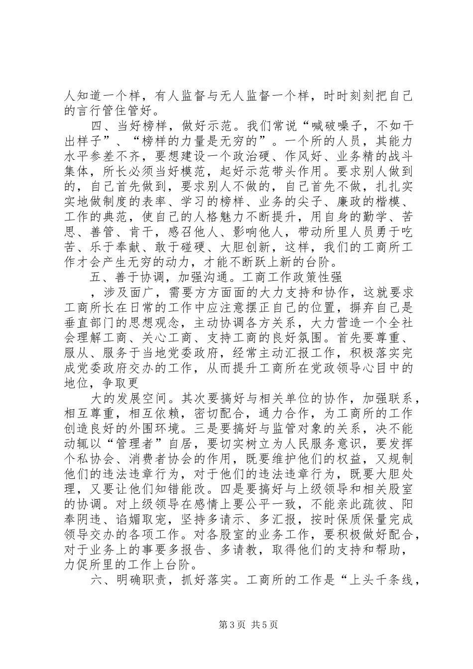 工商所长培训心得体会_第3页