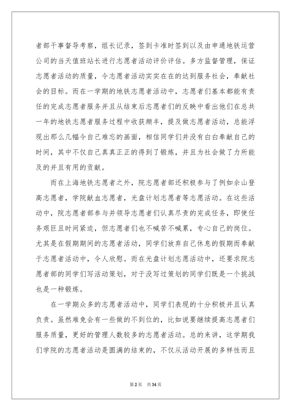 志愿者活动参考总结 _第2页