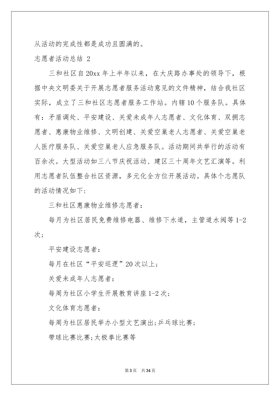 志愿者活动参考总结 _第3页