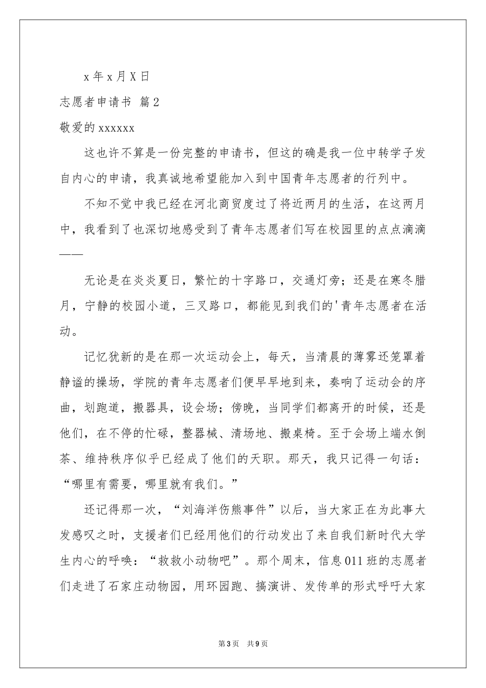 志愿者申请书四篇_第3页