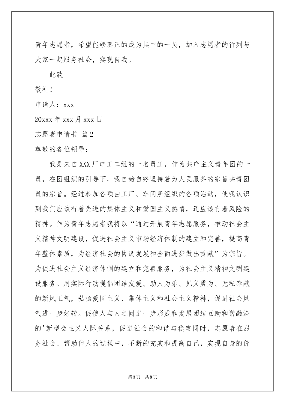 志愿者申请书4篇_第3页