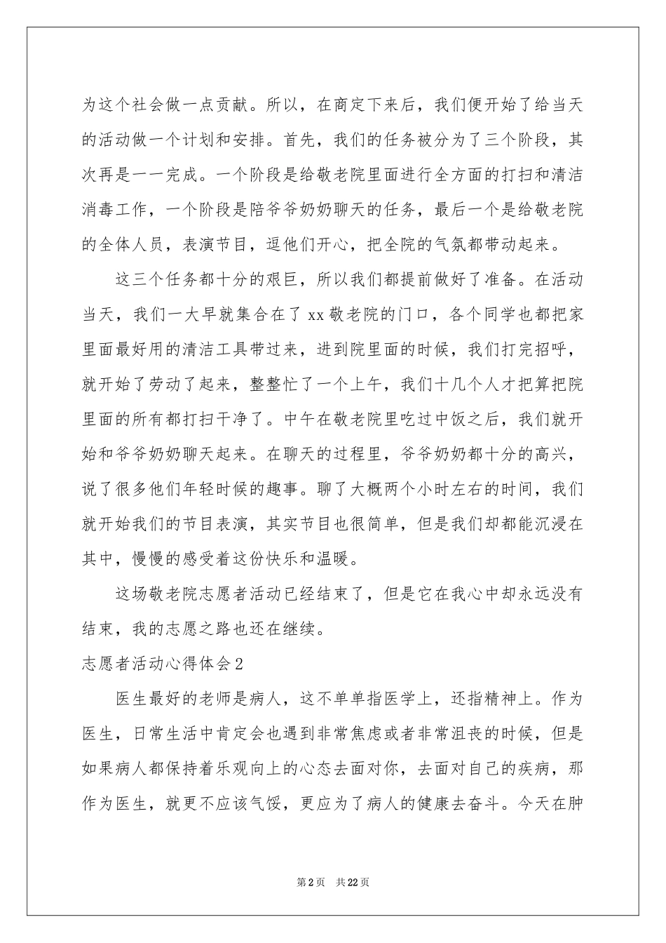 志愿者活动体会心得_第2页