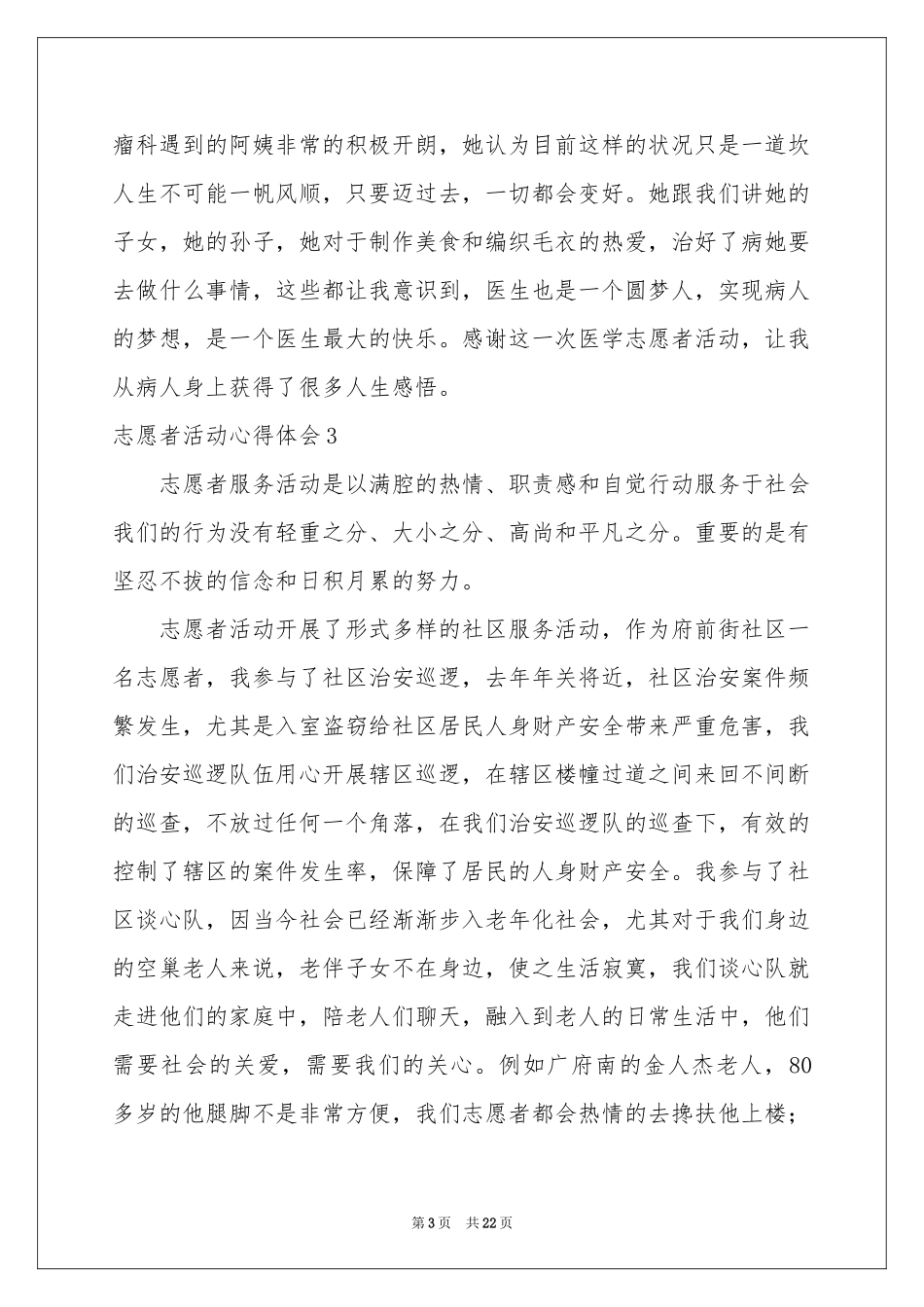 志愿者活动体会心得_第3页