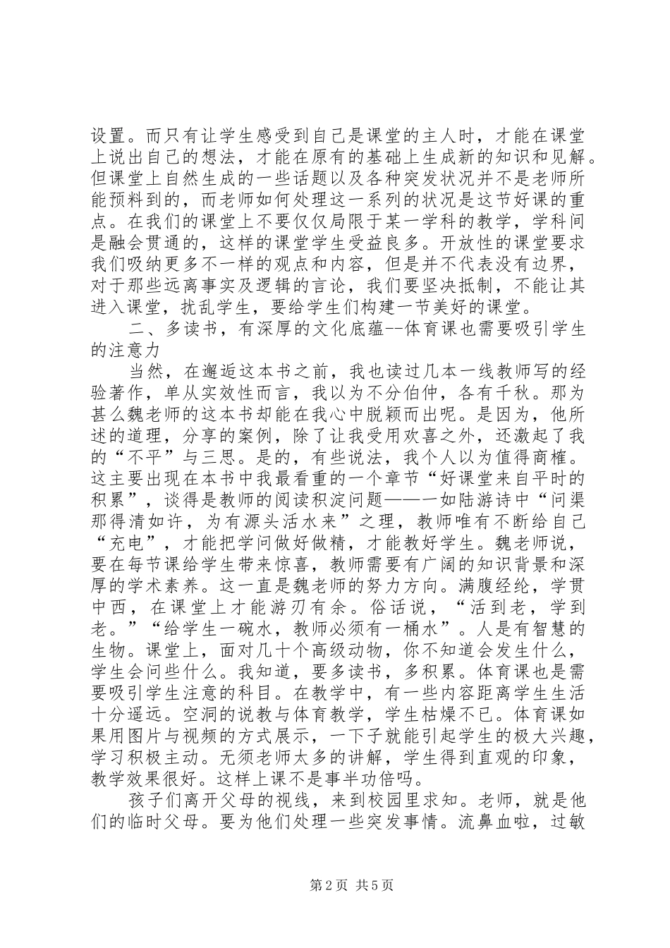 《怎样上课,学生才喜欢》一书的心得体会_第2页