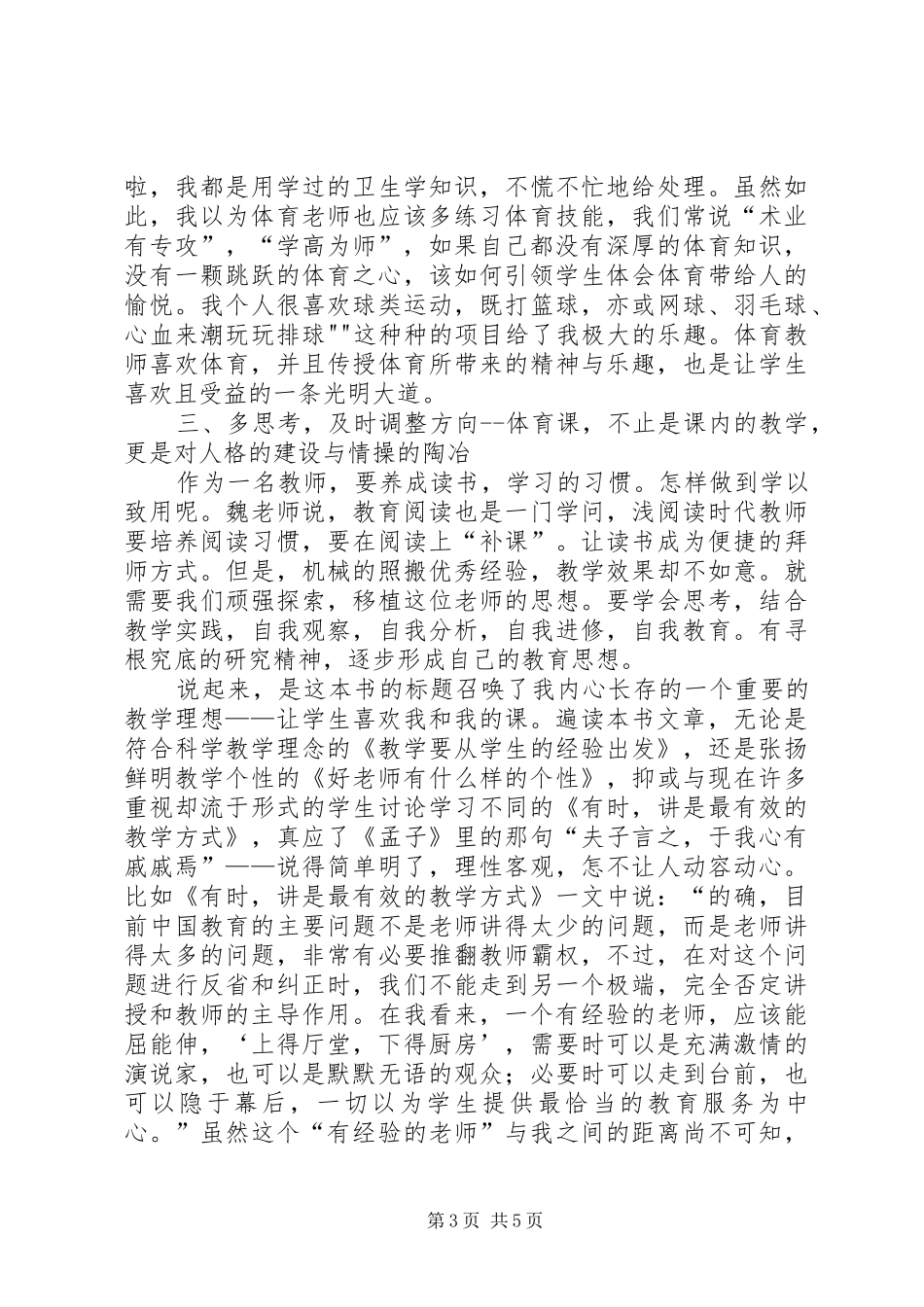 《怎样上课,学生才喜欢》一书的心得体会_第3页