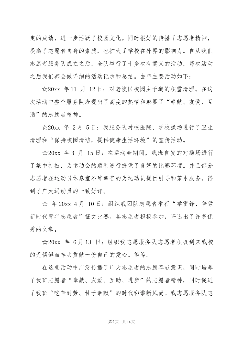 志愿者申请书三篇_第2页