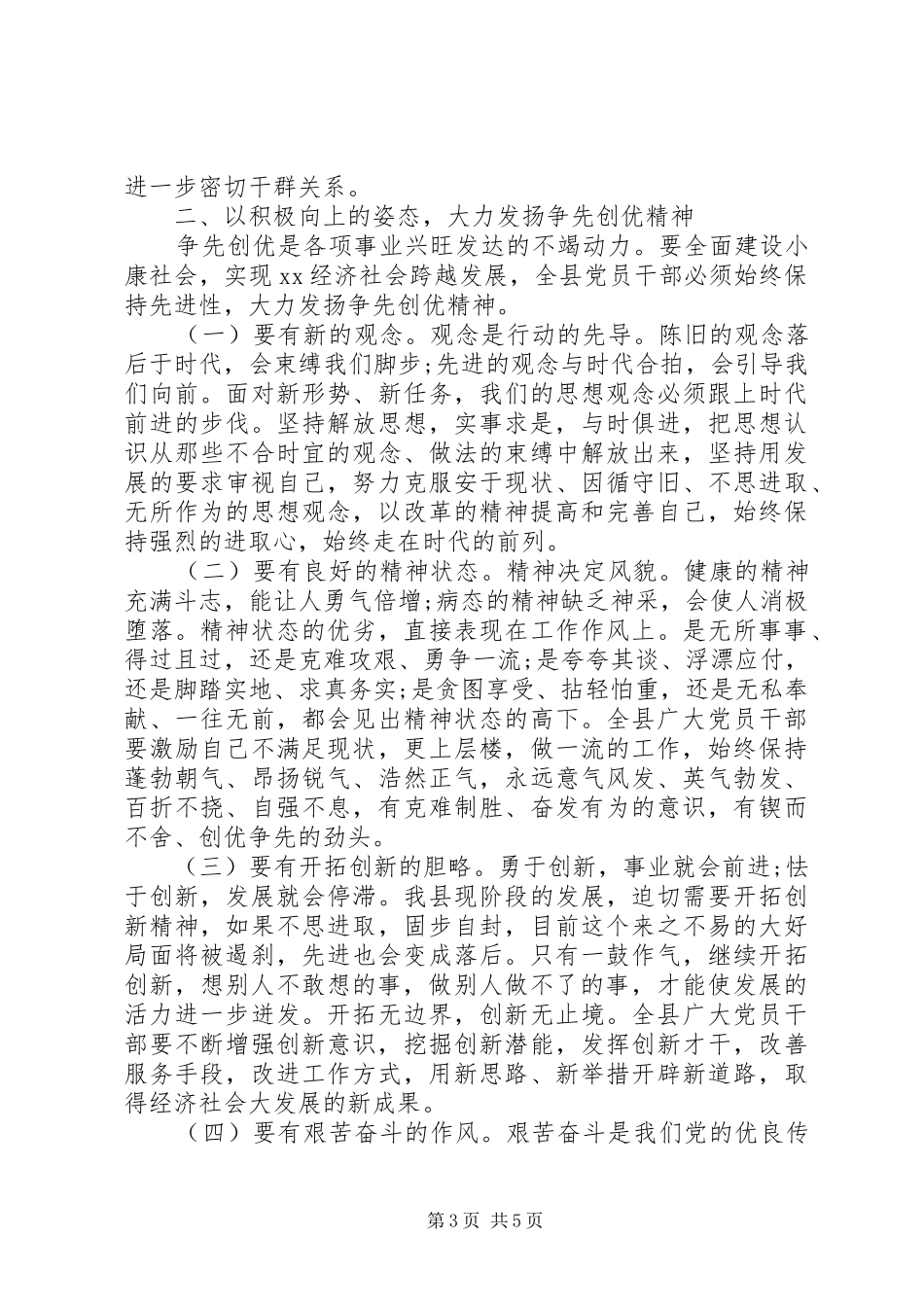 学习争先创优的心得体会_第3页