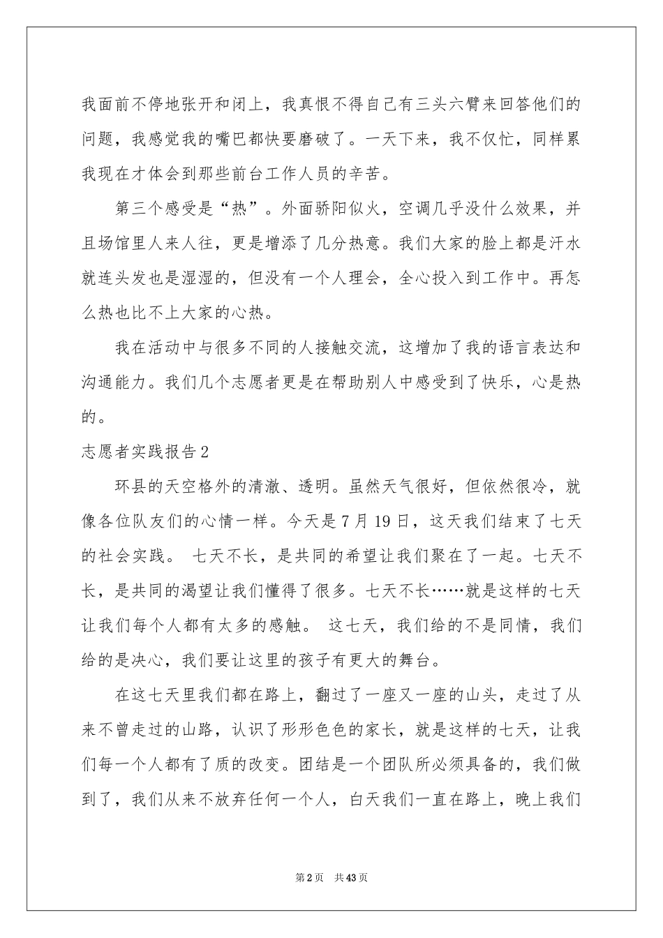 志愿者实践报告_第2页